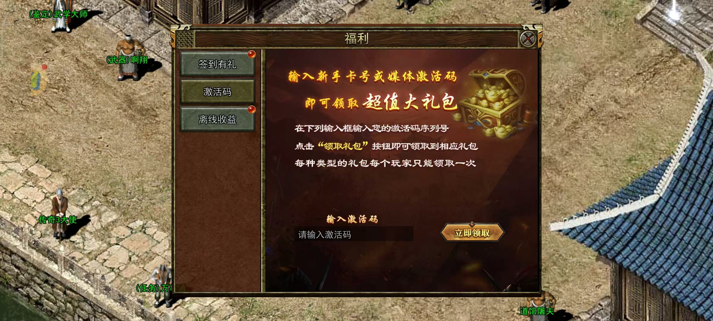 传奇3光通版手游官网:传奇3光通版手游上线礼包码及游戏内领取方式(图3) 传奇3手游:礼包码领取(图3)