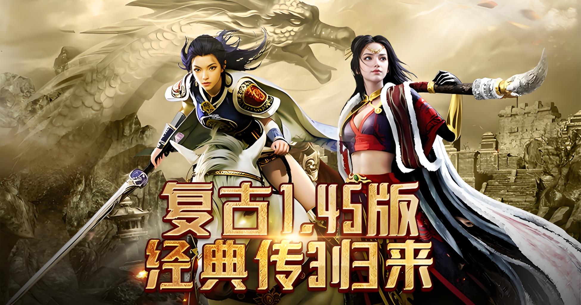 传奇3怀旧版：2026年1月23日13:00 备战区“玄元”开启！缩略图